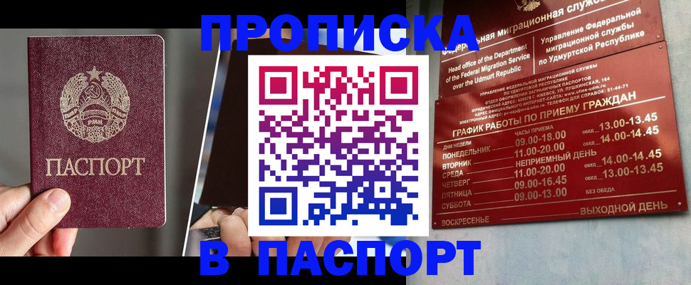 временная регистрация купить в Северске